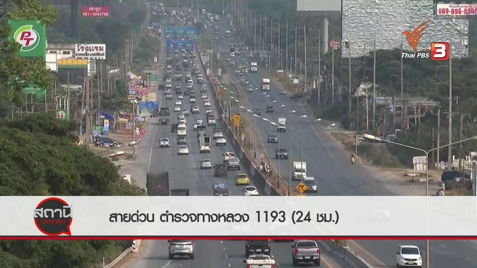 สถานีร้องเรียน : คปภ.รณรงค์ความปลอดภัยทางถนนช่วงปีใหม่ 2564