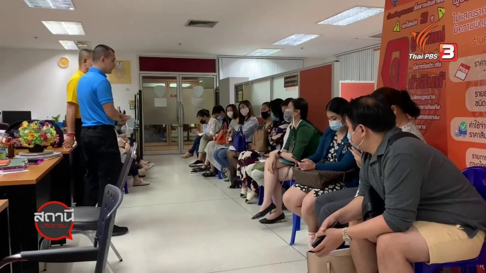 สถานีร้องเรียน : ร้อง ปคบ.ถูกหลอกซื้อแพ็กเกจห้องพักหรู เสียหายกว่า 3 ล้านบาท