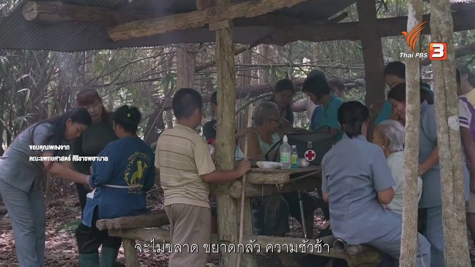 แสงจากพ่อ สู่ความยั่งยืน : เพลง “9 นี้ เพื่อประชา”