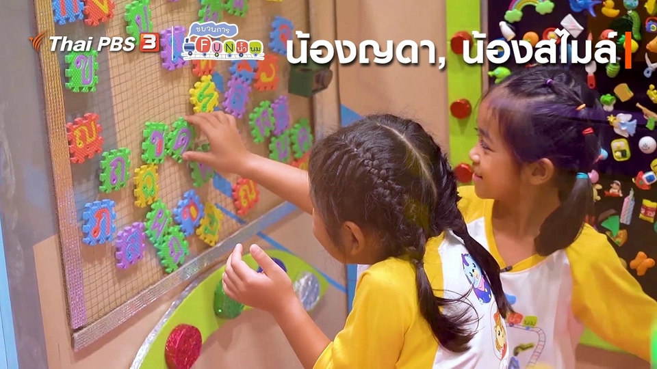 นักสืบตัวจริง : น้องญดา, น้องสไมล์