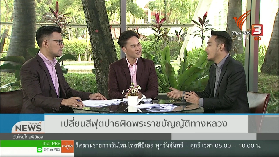 จับตาข่าวเด่น (8 ก.พ. 62)