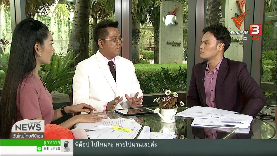 ​จับตาข่าวเด่น (15 ก.พ. 62)