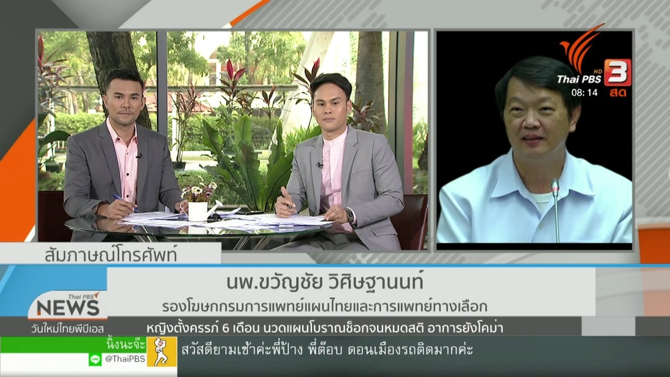 จับตาข่าวเด่น (7 ก.พ. 62)
