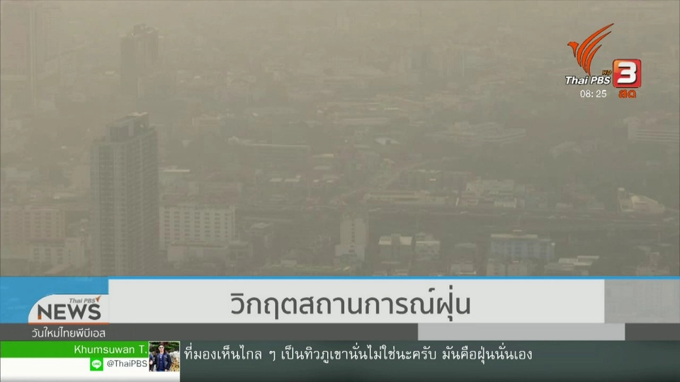 จับตาข่าวเด่น (31 ม.ค. 62)