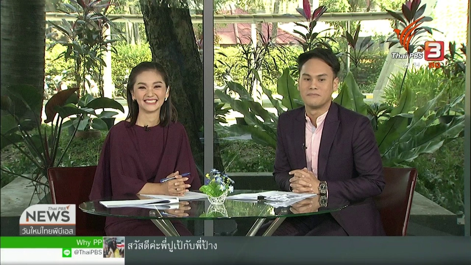 สีสันทั่วไทย (29 ม.ค. 62)