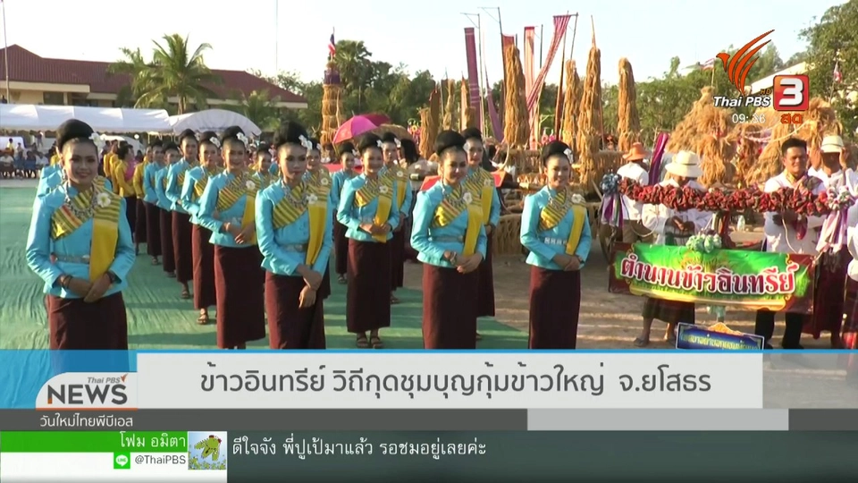 สีสันทั่วไทย (23 ม.ค. 62)