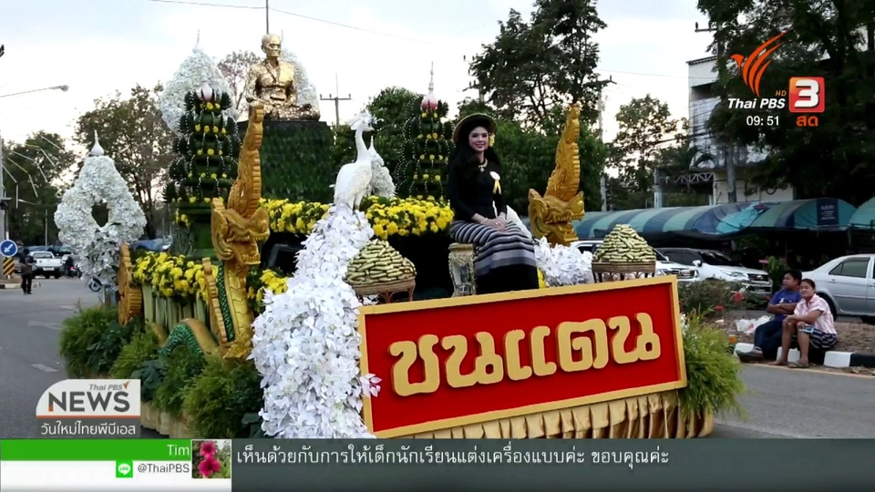 สีสันทั่วไทย (21 ม.ค. 62)