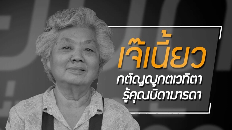 กตัญญูไว้เถิด จะเกิดผลดีกับตัว