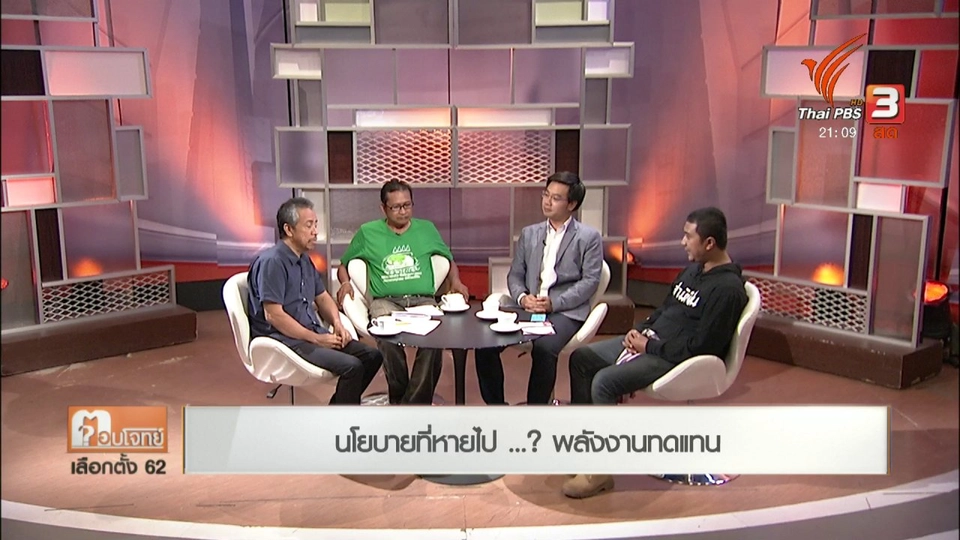 นโยบายที่หายไป ...? พลังงานทดแทน