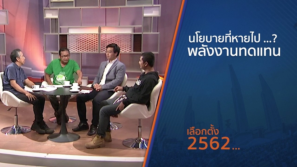 นโยบายที่หายไป ...? พลังงานทดแทน