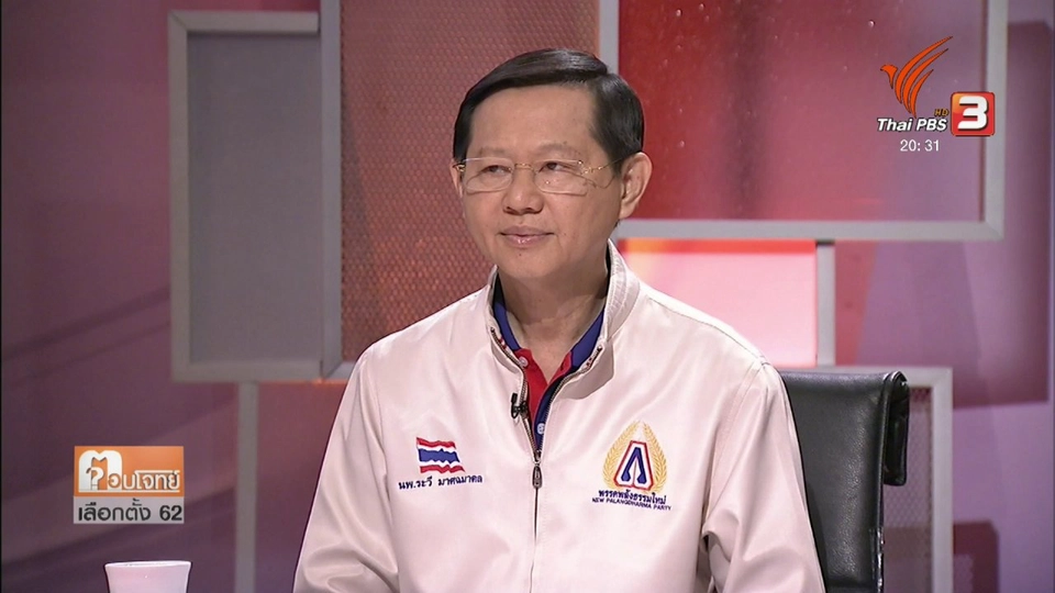 วิสัยทัศน์พรรคการเมือง “พรรคพลังธรรมใหม่”