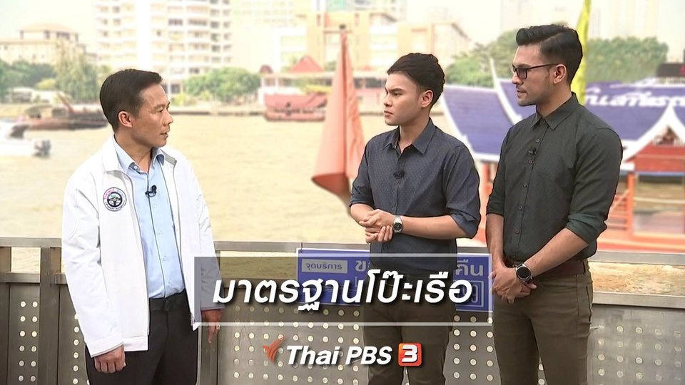 มาตรฐานโป๊ะเรือ