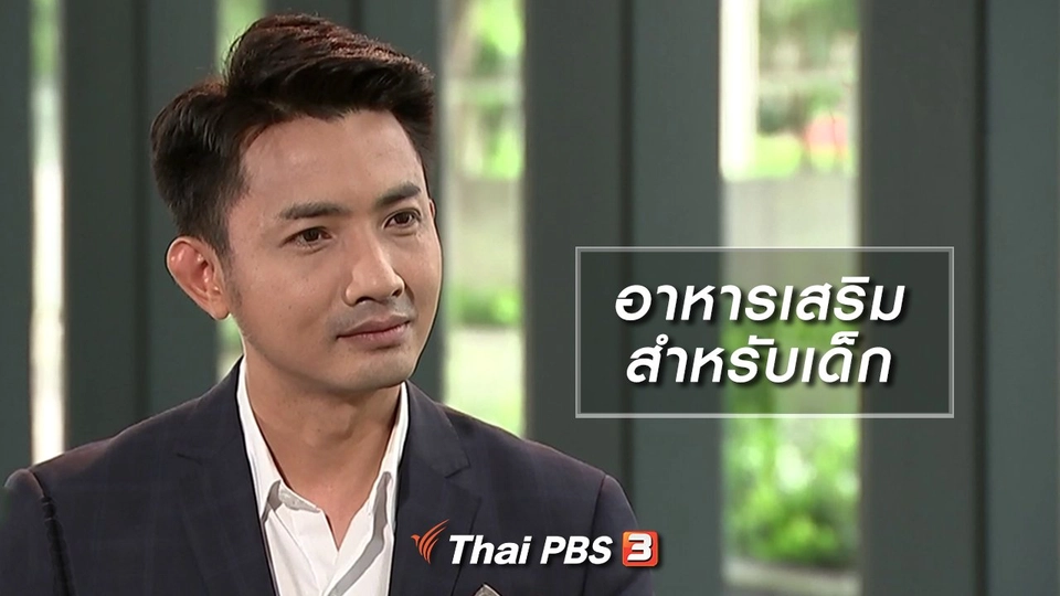 อาหารเสริมสำหรับเด็ก