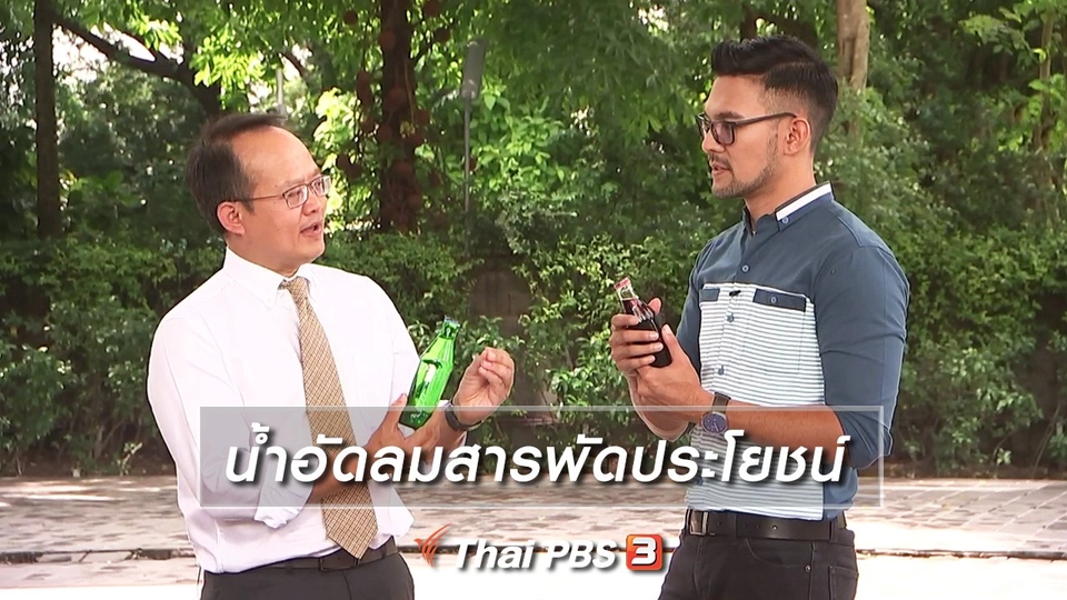 น้ำอัดลมสารพัดประโยชน์