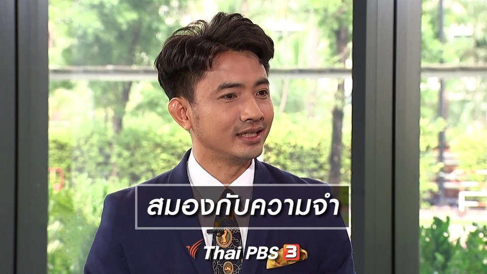 สมองกับความจำ