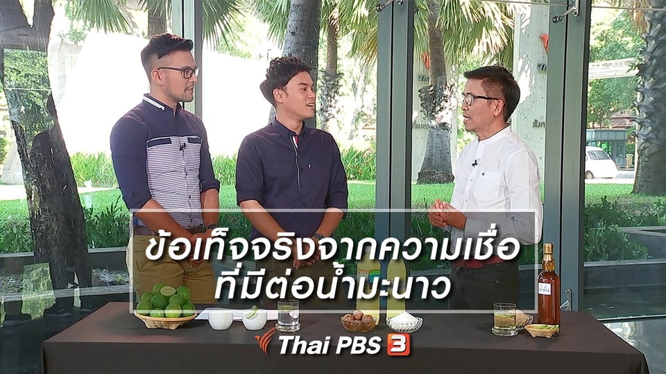 ข้อเท็จจริงจากความเชื่อที่มีต่อน้ำมะนาว