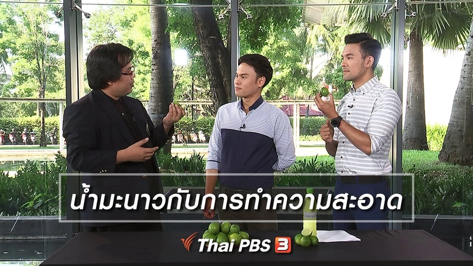 น้ำมะนาวกับการทำความสะอาด