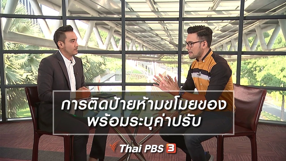 การติดป้ายห้ามขโมยของพร้อมระบุค่าปรับ