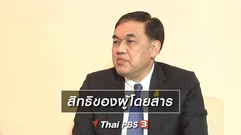 สิทธิของผู้โดยสาร