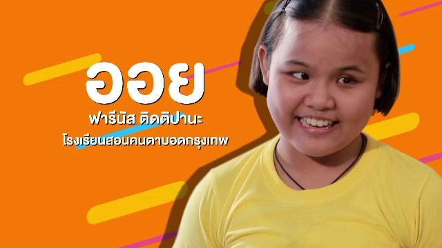 ​คิดส์คุยข่าว : ศิลปะความเท่าเทียม