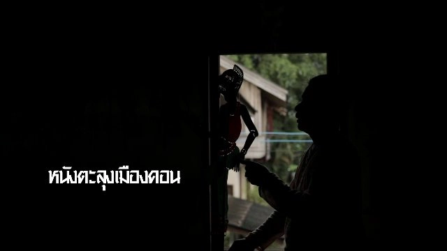 หนังตะลุงเมืองคอน