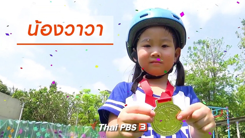 ​Super Fun น้ำนม : น้องวาวา