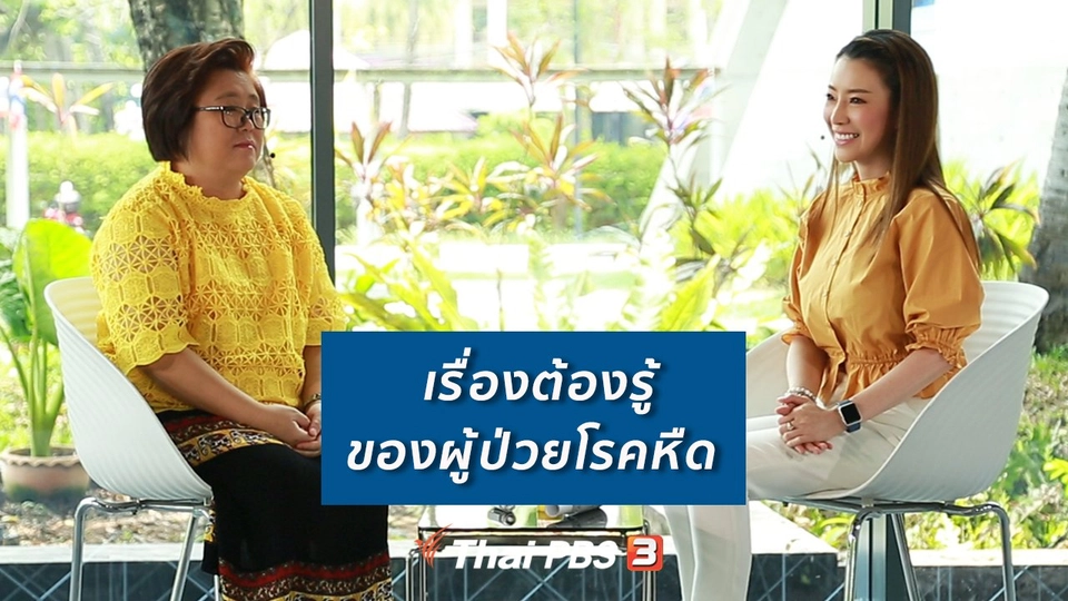 รู้สู้โรค : เรื่องต้องรู้ของผู้ป่วยโรคหืด