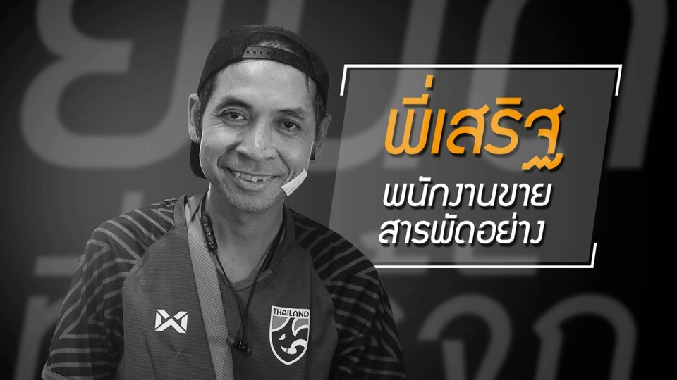 น้ำตาลูกผู้ชาย...กลั้นไว้ไม่อยู่