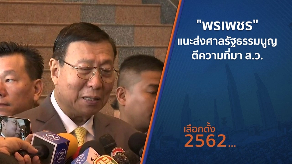 "พรเพชร" แนะส่งศาลรัฐธรรมนูญตีความที่มา ส.ว.