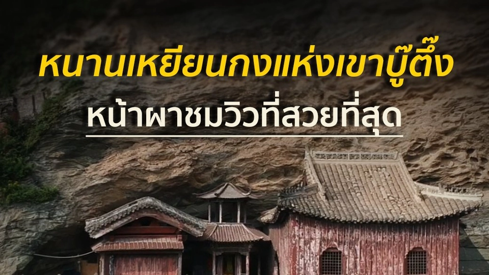 หนานเหยียนกงแห่งเขาบู๊ตึ๊ง