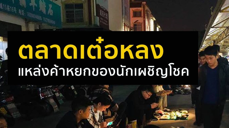 ตลาดเต๋อหลง