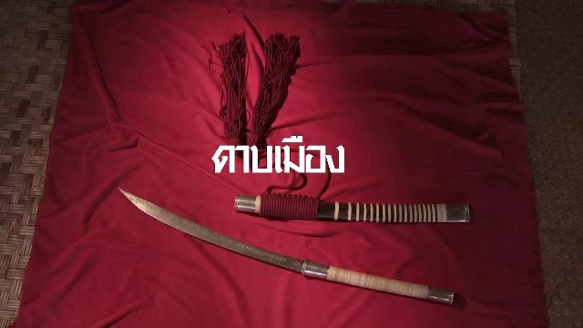 ดาบเมือง