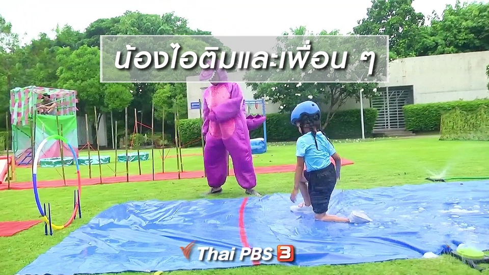 Super Fun น้ำนม : น้องไอติมและเพื่อน ๆ