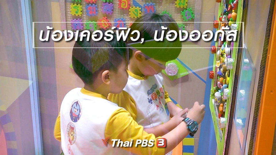 ​นักสืบตัวจริง : น้องเคอร์ฟิว, น้องออกัส