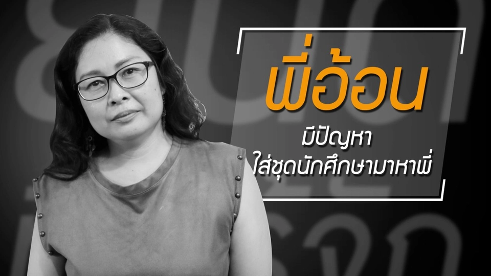 ชีวิตผู้จัดการหอพัก