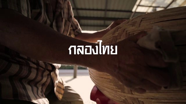 กลองไทย