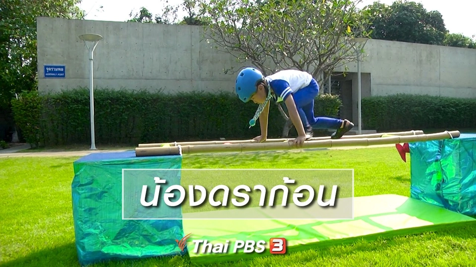 Super Fun น้ำนม : น้องดราก้อน