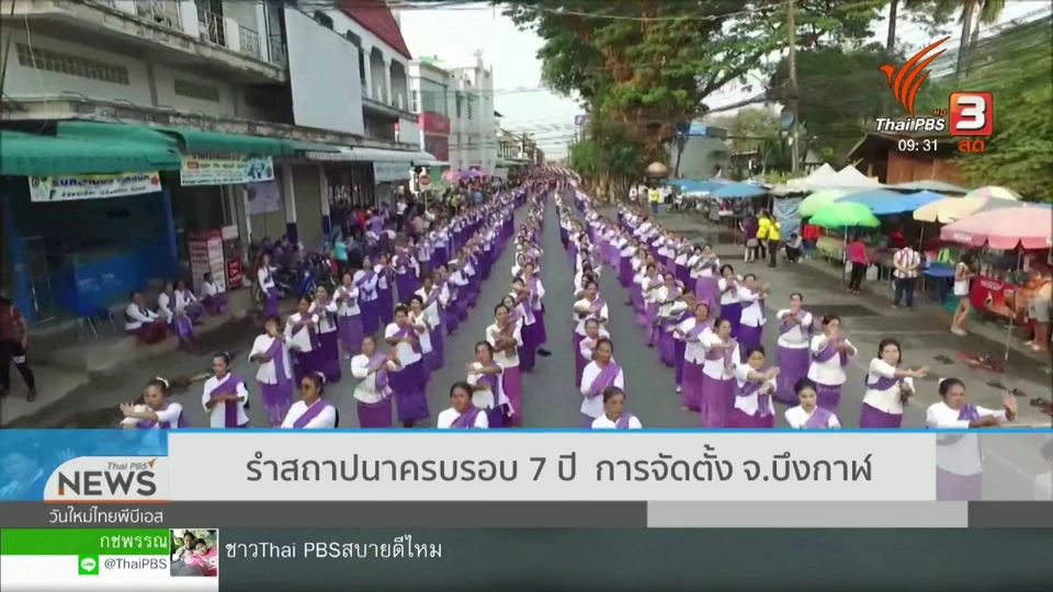 สีสันทั่วไทย (28 มี.ค. 62)