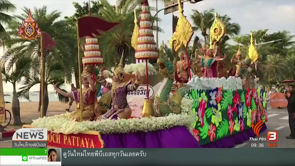 สีสันทั่วไทย (2 เม.ย. 62)