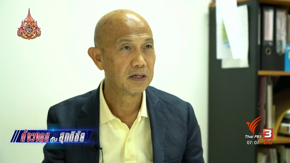 ตั้งวงคุยกับสุทธิชัย : เจตนารมณ์ต่อการใช้กัญชา