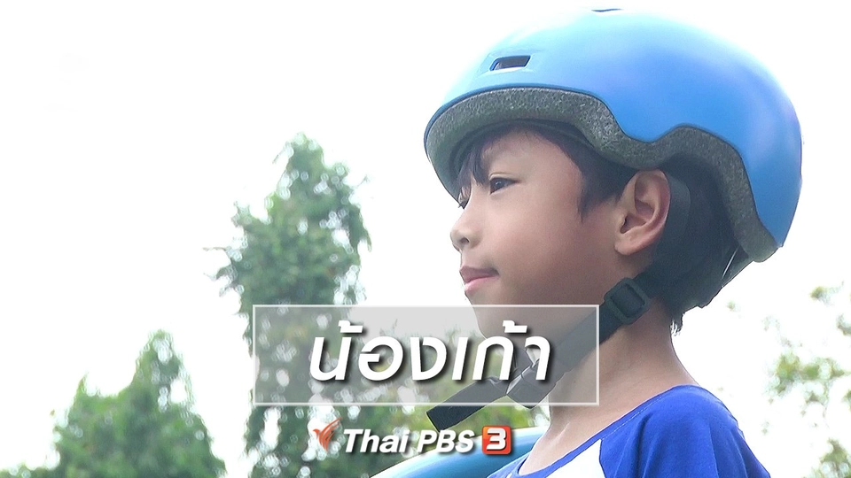 Super Fun น้ำนม : น้องเก้า