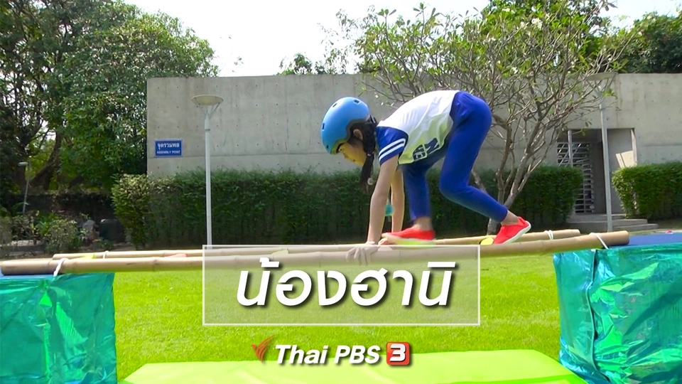 Super Fun น้ำนม : น้องฮานิ