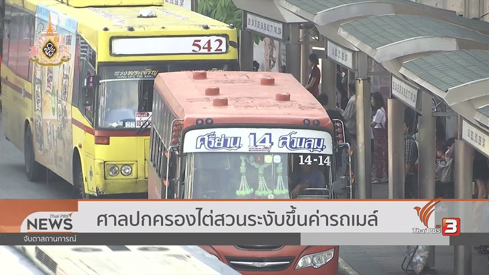 นายกฯ ให้คมนาคมชี้แจงขึ้นค่ารถสาธารณะ