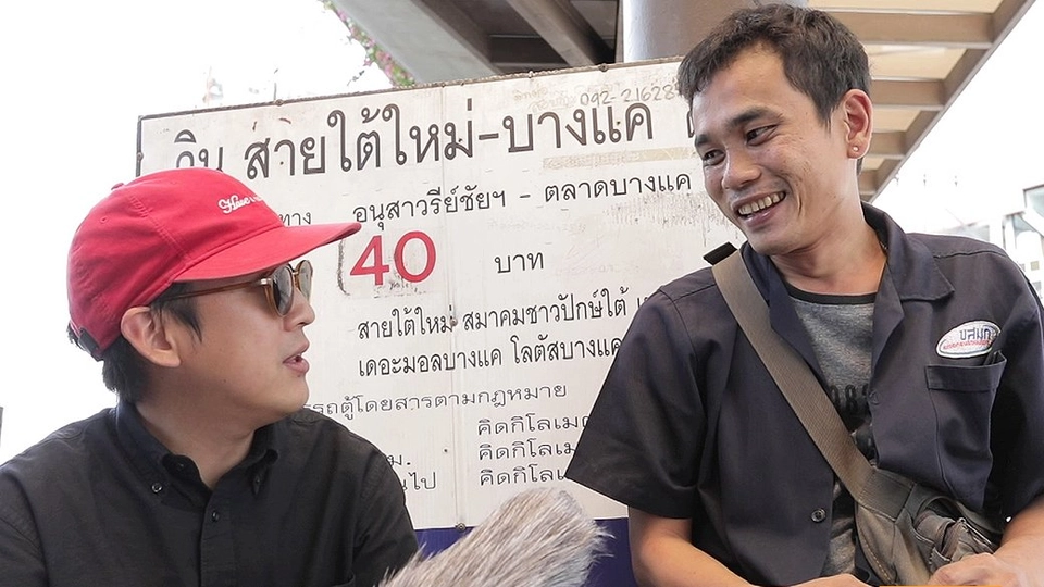 เปิดรายได้อาชีพ "ขับรถตู้"