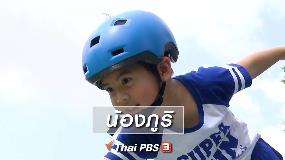 Super Fun น้ำนม : น้องภูริ