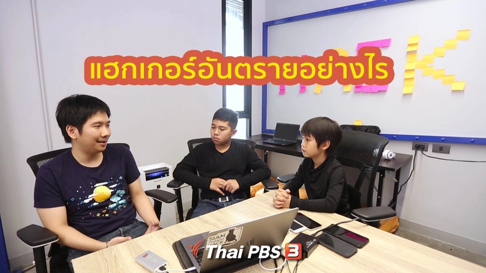 ​คิดส์ขยายข่าว : แฮกเกอร์อันตรายอย่างไร