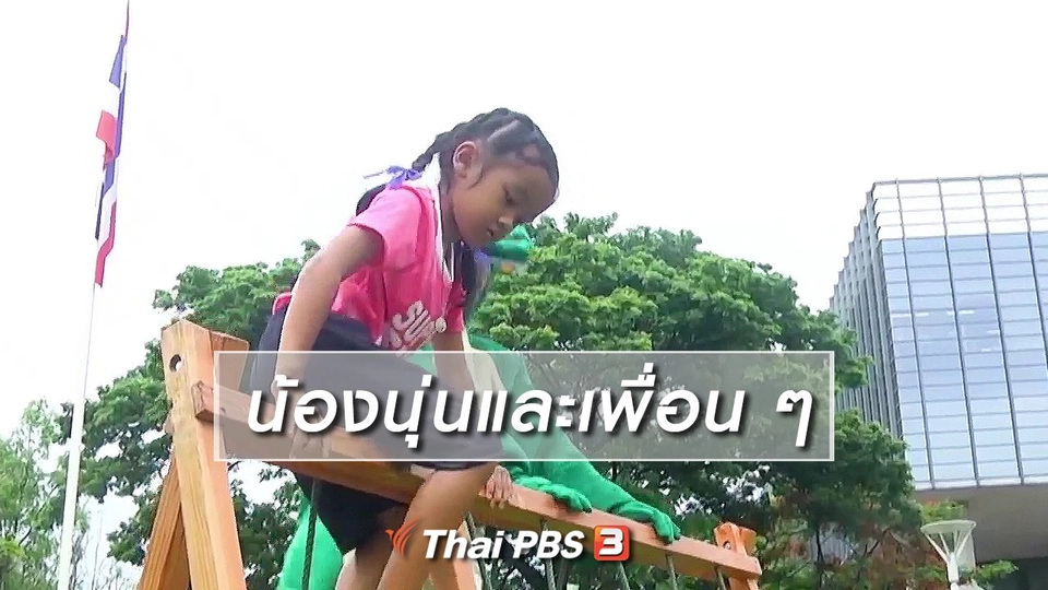 Super Fun น้ำนม : น้องนุ่นและเพื่อน ๆ