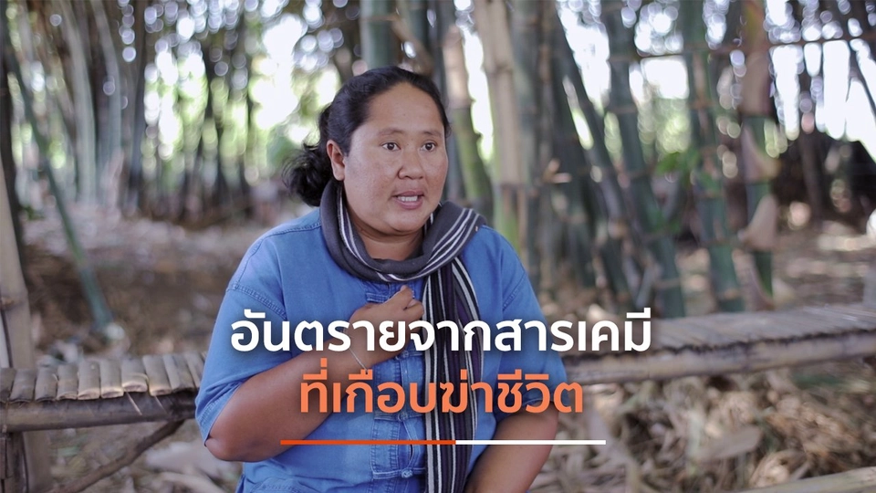 อันตรายจากสารเคมีที่เกือบฆ่าชีวิต