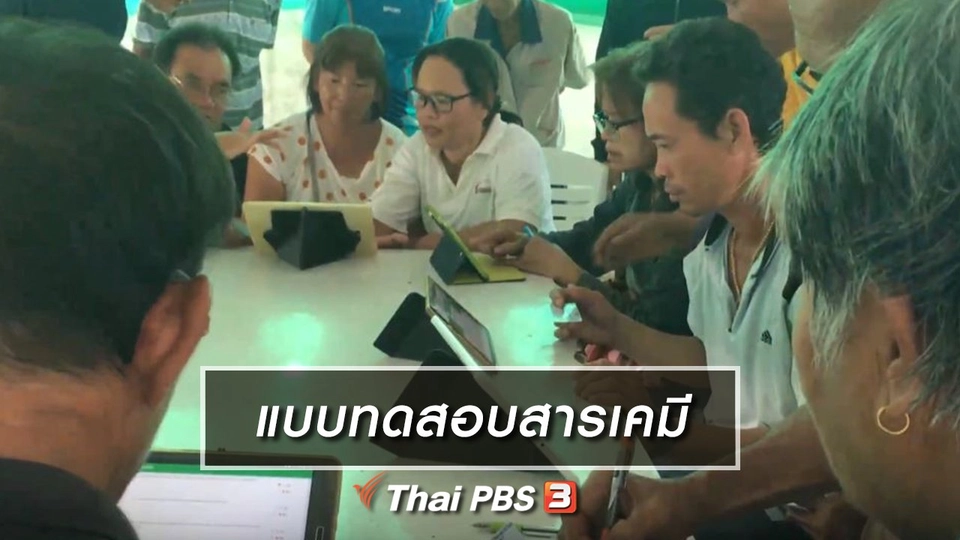​Clip Story : แบบทดสอบสารเคมี