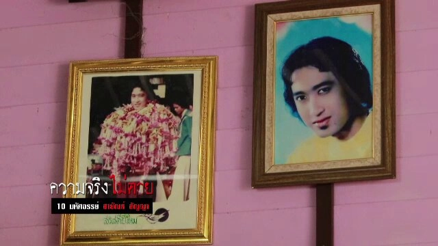 ​หนึ่งเรื่องจริงสุดอัศจรรย์ในชีวิต "สายัณห์ สัญญา"